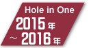 2017年度フットゴルフ ホールインワン達成者